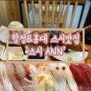 스시앤마포 이미지