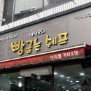 박상후의빵굽는쉐프
