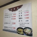 별미추어탕 - 광산구 송정공원로 9-1 | 별미추어탕