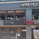 서래말 면옥집 이미지