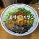 서울 경복궁 맛집 칸다소바 마제소바 후기 내돈내산