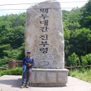 향로봉길 46 이미지