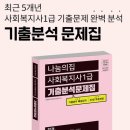 사회복지사 1급 기출문제풀이 - 사회복지실천기술론 이미지