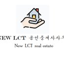 NewLCT공인중개사사무소 이미지
