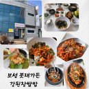 율포 봇재가든 | 보성 율포 봇재가든 녹차 강된장쌈밥 내돈내산 후기