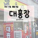 대흥장 이미지