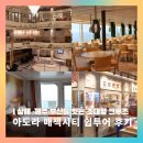 제주매직투어 | 제주 강정항 아도라 매직시티 쉽투어 선내 시설 둘러보기