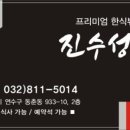 진수성찬한식분식