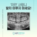 율하선한치과의원 이미지