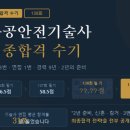 (주)무림산업 | 제138회 화공안전기술사 최종합격 수기 | 황**님