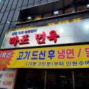 마포면옥