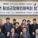 횡성군장애인회관 이미지