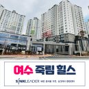 여수 죽림 힐스테이트 싱크리더 광양센터 음식물처리기 후기