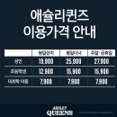 롯데프레시월계점 | 애슐리퀸즈 월계점 신세계상품권 결제 후기 예약 대기 방법
