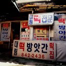 대림떡방앗간 이미지