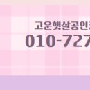 고운공인중개사사무소 이미지