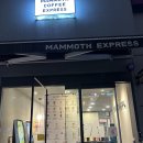 매머드익스프레스상봉동점 이미지