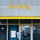하이케밥 이미지