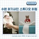수원 돌사진 백일 아기사진 스튜디오 이정 백일아기 촬영후기
