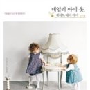책 속의 옷 만들기 이미지