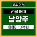 주식회사부동산중개법인부공연 | 남양주 건물 매매 4층 단독 건물