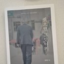 [독서후기 4] 아름다운 부자 김장하 취재기 - 줬으면 그만이지