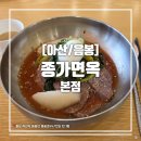 종가면옥1