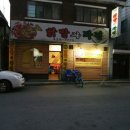 사거리닭발 이미지