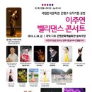 6월24일 국립한국문학관 은평구 유치기원 공연 이주연 벨리댄스 콘서트 이미지