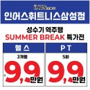 인어스협동조합 | 삼성역 PT 인어스, 헬린이 피티 6회 + 헬스장 2개월 패키지로 셀프 루틴 만들기 시작