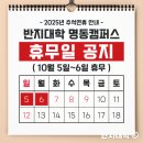 반지대학명동캠퍼스
