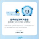 [한국해양과학기술원] 2024년 상반기 직원 공개채용 (~06/21) 이미지