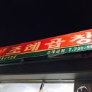 조례곱창 이미지