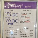 태후사랑 병점역점 이미지