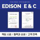 에디슨전기설비 이미지