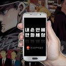 한국체육박물관 동행미디어 시대