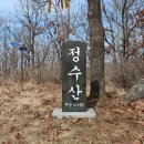 정수산 이미지