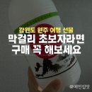 cu원주치악산점 | 원주 치악산 막걸리 솔직 후기, 여름에 딱 맞는 청량한 전통주
