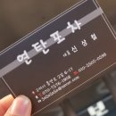 나는연탄닭갈비다 이미지