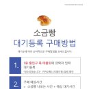 [부산기장]기장 소금빵 맛집 칠암사계 후기｜빵지순례 필수 코스