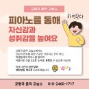 복수센트럴자이 | 💙기초부터 확실히💙 복수동 피아노학원 / 복수센트럴자이 피아노 / 기초반&amp;중급반 레슨 영상