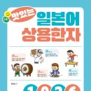 맛있는일본어 이미지