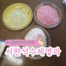 떡 한과 만들기 | 국내산 재료로 만드는 아이랑 한과만들기 키트 추천 서판석 수제명과