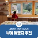 송정그림책마을 | 세계 책과 저작권의 날 맞이! 책과 함께하는 부여 여행지 추천