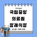 국립중앙의료원 장례식장 장례 진행하면서 상조 편견을 깬 후기