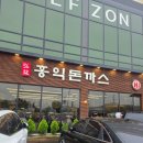 홍익문구 | 안성 홍익돈까스 방문후기