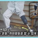 수에스앤피 | 대전의족 "탈레오 어댑트" 하퇴의족 재활 성공 사례 : 에스앤피의족