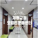 전주체형교정 받고 바뀐 몸 자세 변화 오피티운동센터서신본점]