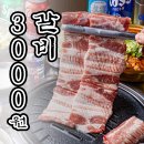 머슴숯불갈비 이미지