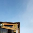 양지말화로구이 이미지